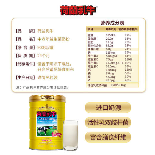 荷兰乳牛900g中老年益生菌奶粉-900G 商品图4