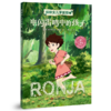 《绿林女儿罗妮娅》全4册 儿童文学作品童话大师阿丝特莉德的儿童文学封山之作适读年龄7-12岁 商品缩略图2
