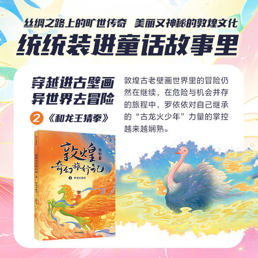 敦煌奇幻旅行记（第一辑+第二辑+第三辑） 商品图2