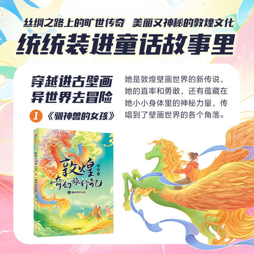 敦煌奇幻旅行记（第一辑+第二辑+第三辑） 商品图1