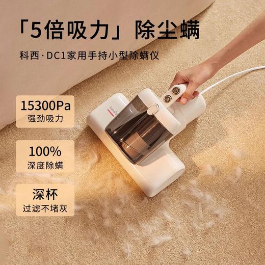 品牌直发|和敏感烂脸再见KEHEAL科西大吸力紫外线除菌除螨仪DC1 商品图0