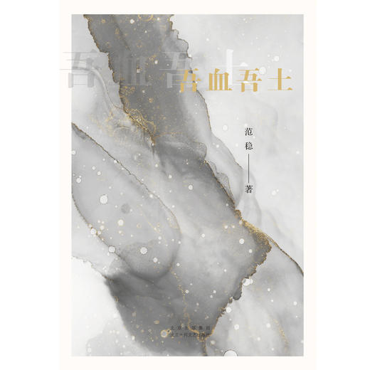 吾血吾土 商品图2