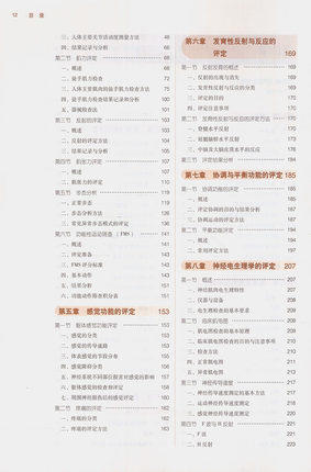 【出版社直销】康复评定学 全国中医药行业高等教育"十三五"规划教材(第十版) 张泓编 中国中医药出版社 供康复治疗学等专业用 商品图3