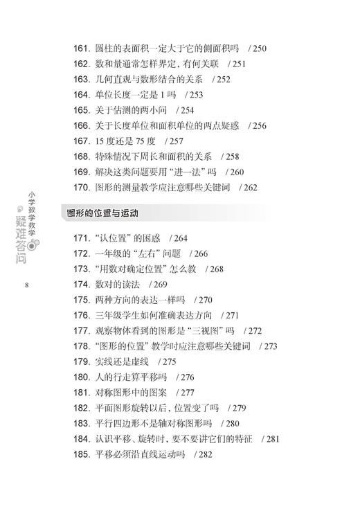 小学数学教学疑难答问 商品图8