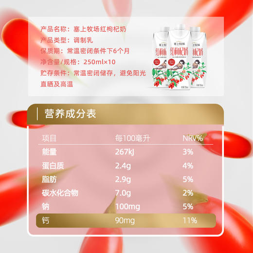 【新春好友礼赠】夏进 塞上牧场红枸杞奶250ml×10瓶整箱 商品图3