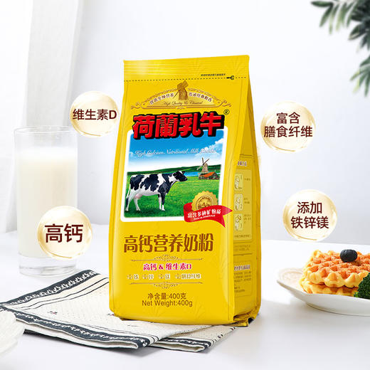 荷兰乳牛高钙营养奶粉400g袋装-400G 商品图3