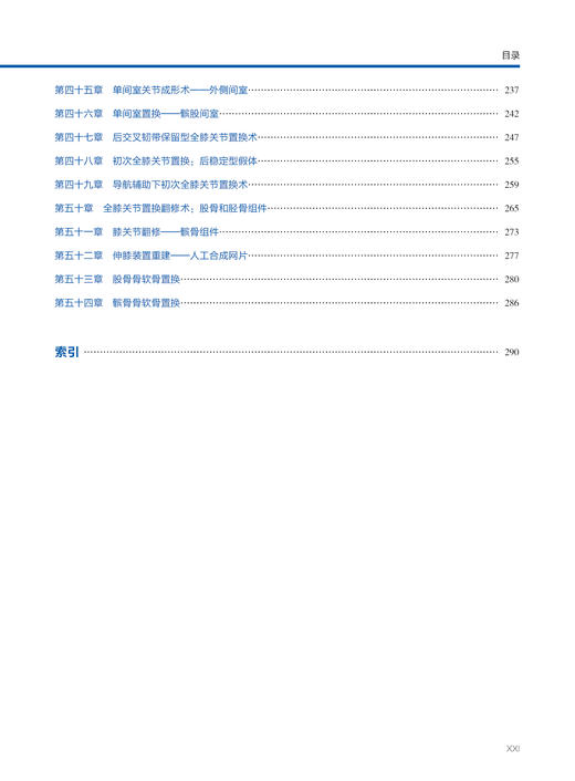 《膝关节外科手术技巧》 商品图3