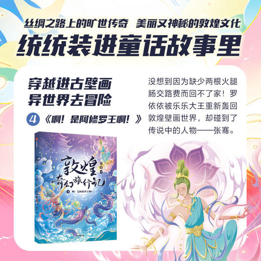 敦煌奇幻旅行记（第一辑+第二辑+第三辑） 商品图4