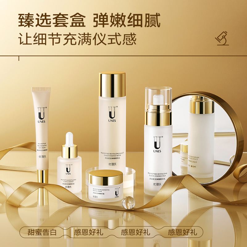 【保湿紧致】优理氏多肽赋活弹嫩套盒补水保湿紧致护肤品套装
