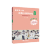 新学琴之路小提琴教程8 综合练习 （全新修订版）人民音乐出版社 商品缩略图2