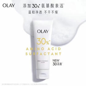 【Olay】氨基酸表活净透洁面乳