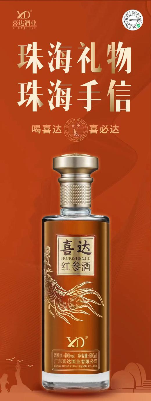 健康养生红参酒 商品图2
