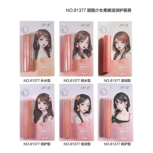 【29.9/任选三支，少拍不发货！】2023年冰之恋纸卡片包装女士润唇膏唇油芦荟蜂蜜口白多种款式可选 商品图13