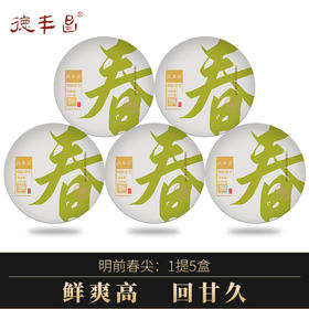 2023年春茶德丰昌【明前春尖】普洱生茶手撕薄饼200克/盒