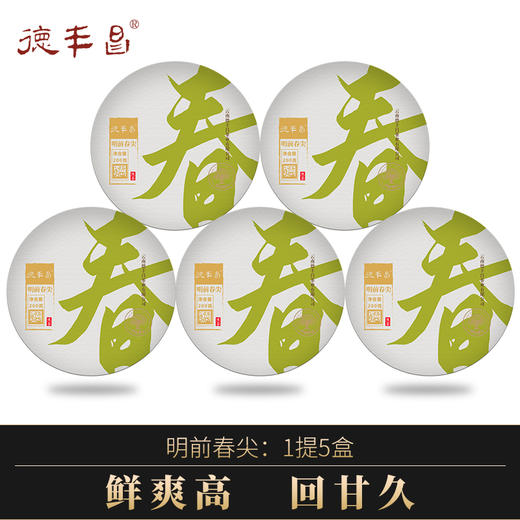 2023年春茶德丰昌【明前春尖】普洱生茶手撕薄饼200克/盒 商品图0
