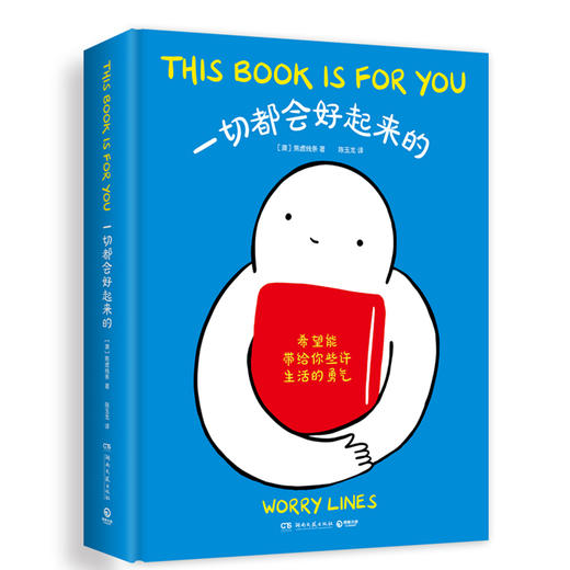 一切都会好起来的（Ins超人气漫画家Worry Lines治愈系心理漫画！） 商品图4