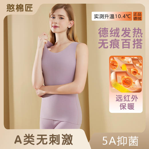 【合作款】女士德绒背心女款加绒保暖内衣 商品图0