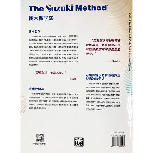 铃木小提琴教程6（国际版）全新修订 铃木镇一 扫二维码聆听 商品图5