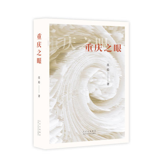 重庆之眼 商品图0