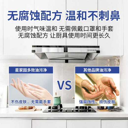 【送海绵】星家园油污清洁剂5瓶|不伤手一喷一擦轻松除油，油烟机/灶台/烤箱/锅具可用 商品图8