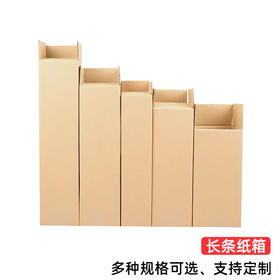 【大包/小包】3层B瓦长条纸箱