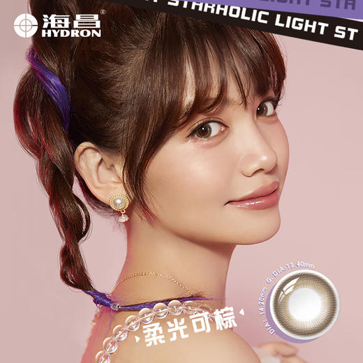 海昌追光美瞳日抛女彩色隐形近视眼镜10片大小直径 商品图0