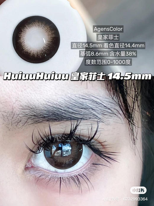 【店主实拍】-AgensColor皇家菲士- 14.5mm 【年抛 0-1000度 无525/575】 商品图0