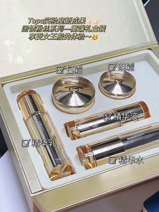 TOPC礼盒！35+熟龄女性shou选！重磅回馈粉丝——鎏菁系列篙端礼盒！升级35玻色因 全系列篙浓度紧致抗皱！ 商品图1
