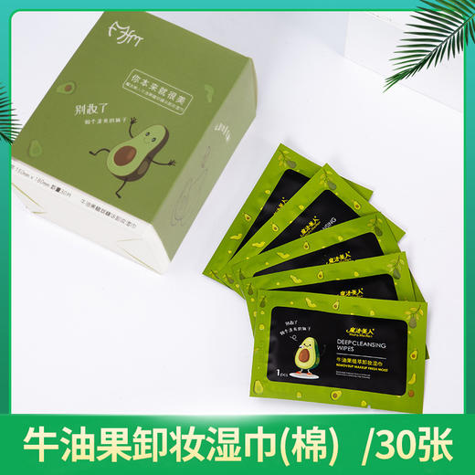 拍一发三【懒人卸妆！轻松无忧】牛油果卸妆湿巾一次性面部温和懒人清洁，卸妆巾便携洗脸巾洁面巾女，方便携带、保湿补水、多功能使用、高品质材料 商品图6