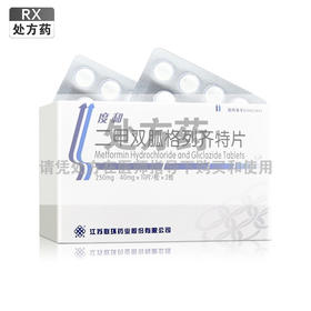 度和,二甲双胍格列齐特片【250mg:40mg*20片】江苏联环