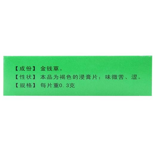 金钱草片【0.3g*12片*3板】吉林正和 商品图3