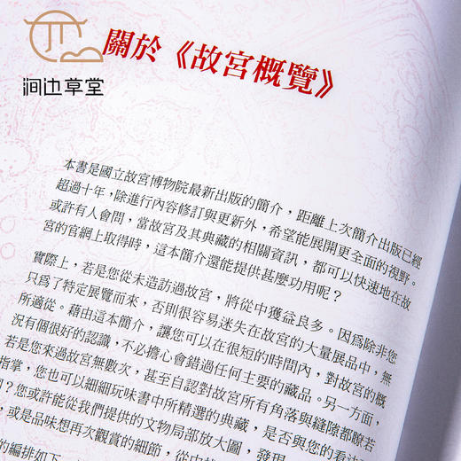 【绝版好书】《故宫概览》16开219页，台北故宫博物院 商品图5