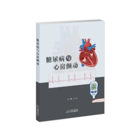 糖尿病与心房颤动