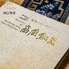 【绝版好书】《璀璨之珍‧豐潤之源─商周銅器图录》16开精装96页，1992年台历史博物馆初版 商品缩略图2