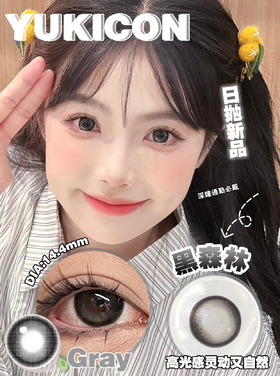 Yukicon日抛新品-黑森林（10片）