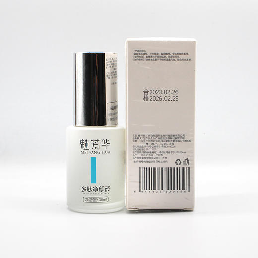 魅芳华多肽净颜修护液30ml修护肌肤改善角质层 商品图3
