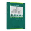 绿色高性能混凝土 商品缩略图0