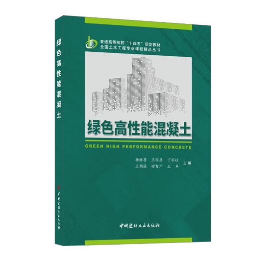 绿色高性能混凝土 商品图0