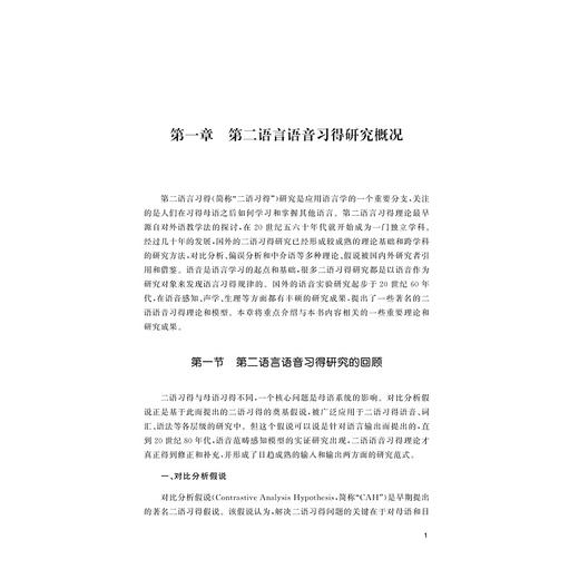 泰国留学生汉语声调产出与感知研究/外国语言学及应用语言学研究丛书/刘丽杰/浙江大学出版社 商品图1