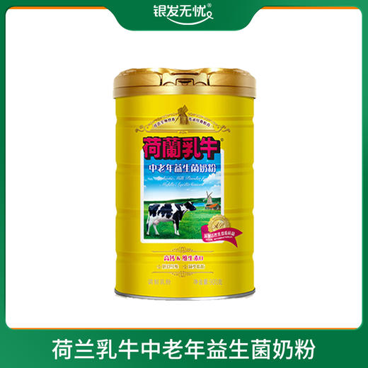 荷兰乳牛900g中老年益生菌奶粉-900G 商品图0