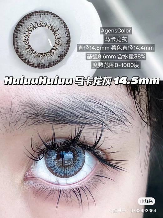 【店主实拍】-AgensColor马卡龙灰- 14.5mm 【年抛 0-1000度 无525/575】 商品图0