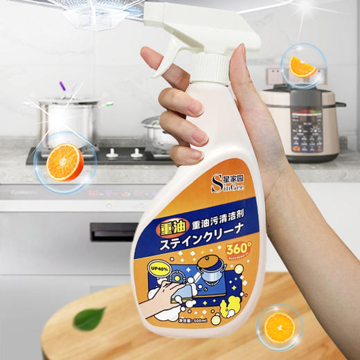 【送海绵】星家园油污清洁剂5瓶|不伤手一喷一擦轻松除油，油烟机/灶台/烤箱/锅具可用 商品图0