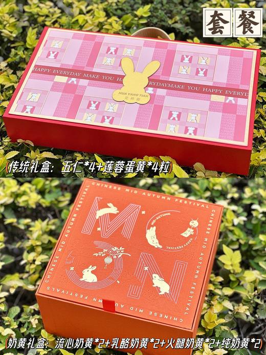 两盒！超值礼盒套餐： 传统月饼礼盒+奶黄系列礼盒  商品图0