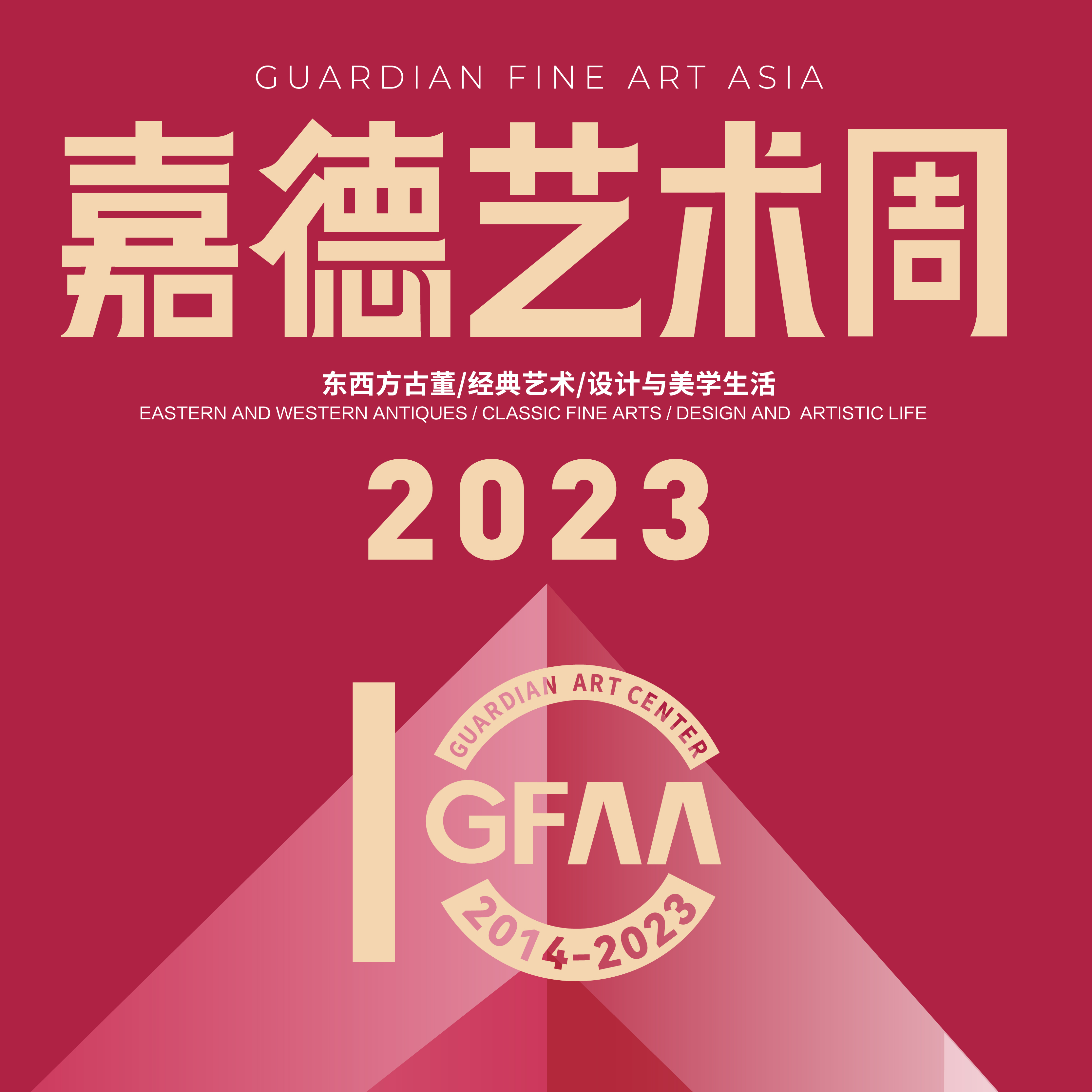 嘉德展览丨2023嘉德艺术周