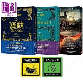 【中商原版】怪兽与牠们的产地系列 电影剧本书 港台原版 J.K. 罗琳 皇冠