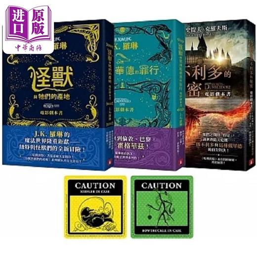 【中商原版】怪兽与牠们的产地系列 电影剧本书 港台原版 J.K. 罗琳 皇冠 商品图0