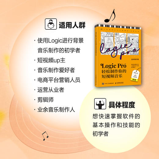 用Logic Pro轻松制作你的短视频音乐 音乐制作编曲软件短视频配乐背景音乐旅行美食穿搭BGM制作音频剪辑软件 商品图2