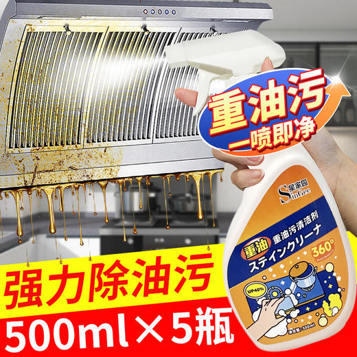 【送海绵】星家园油污清洁剂5瓶|不伤手一喷一擦轻松除油，油烟机/灶台/烤箱/锅具可用 商品图4