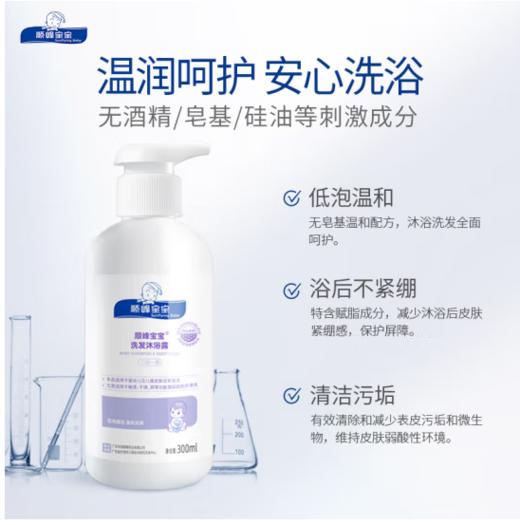 顺峰宝宝999儿童洗发沐浴露二合一新生婴幼儿洗护温和清洁不刺激舒缓干痒 300ml沐浴露*1 商品图0