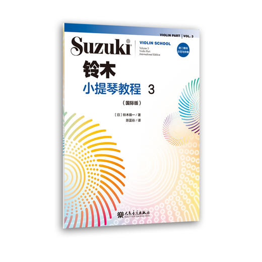 铃木小提琴教程3（国际版）全新修订 铃木镇一 扫二维码聆听 商品图0